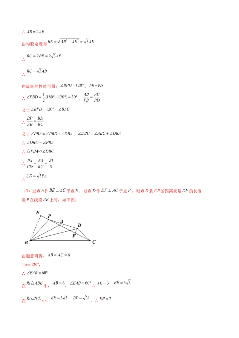 专题10相似三角形的基本六大模型(解析版)_北师大初中数学_9上-北师大版初中数学_06专项讲练_学霸满分2022-2023学年九年级数学上册重难点专题提优训练（北师大版）