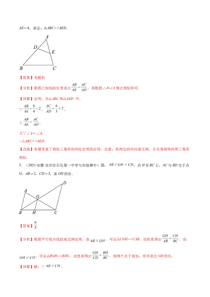 专题10相似三角形的基本六大模型(解析版)_北师大初中数学_9上-北师大版初中数学_06专项讲练_学霸满分2022-2023学年九年级数学上册重难点专题提优训练（北师大版）
