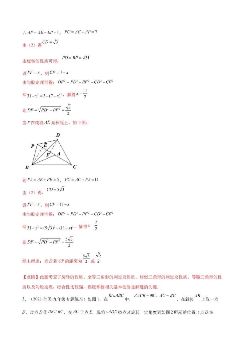 专题10相似三角形的基本六大模型(解析版)_北师大初中数学_9上-北师大版初中数学_06专项讲练_学霸满分2022-2023学年九年级数学上册重难点专题提优训练（北师大版）