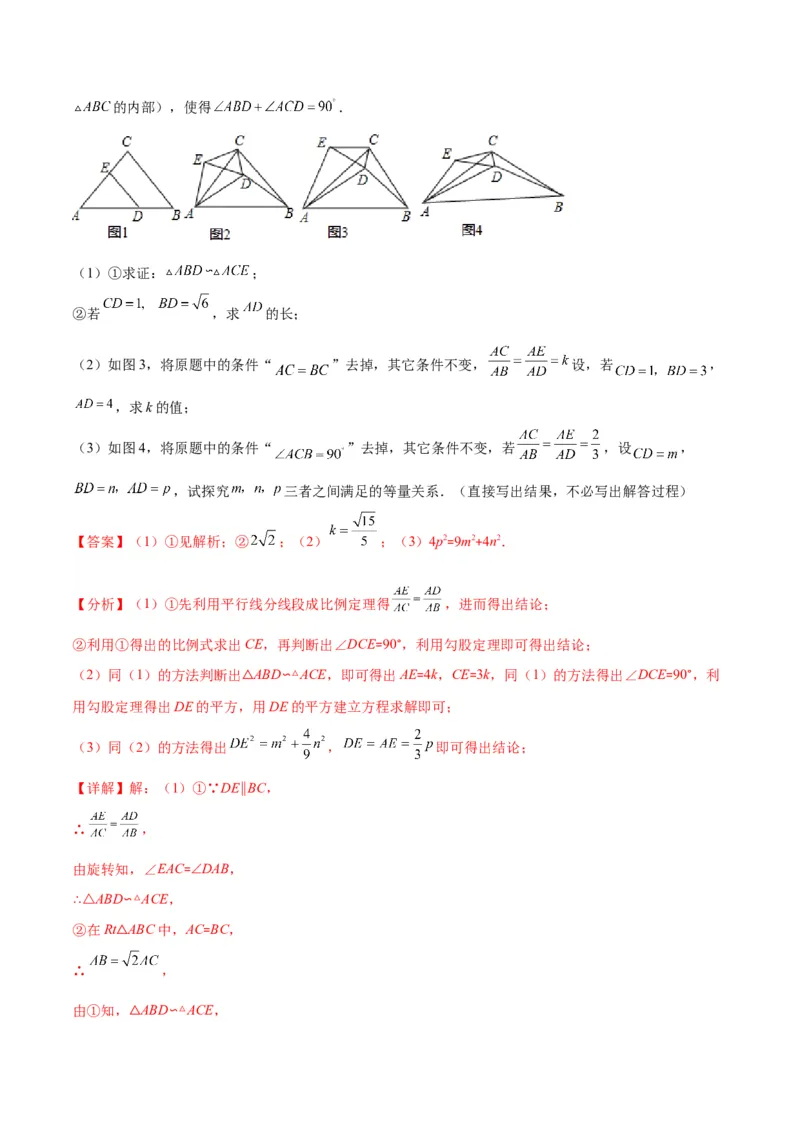 专题10相似三角形的基本六大模型(解析版)_北师大初中数学_9上-北师大版初中数学_06专项讲练_学霸满分2022-2023学年九年级数学上册重难点专题提优训练（北师大版）