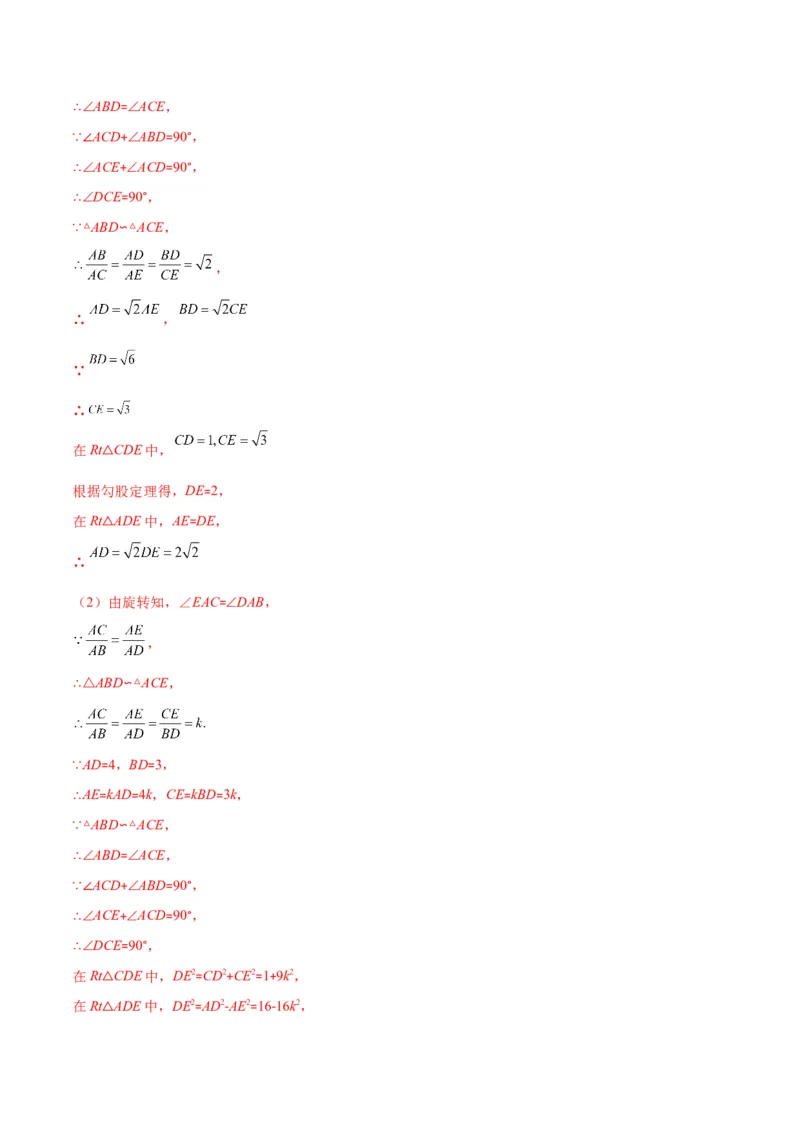 专题10相似三角形的基本六大模型(解析版)_北师大初中数学_9上-北师大版初中数学_06专项讲练_学霸满分2022-2023学年九年级数学上册重难点专题提优训练（北师大版）