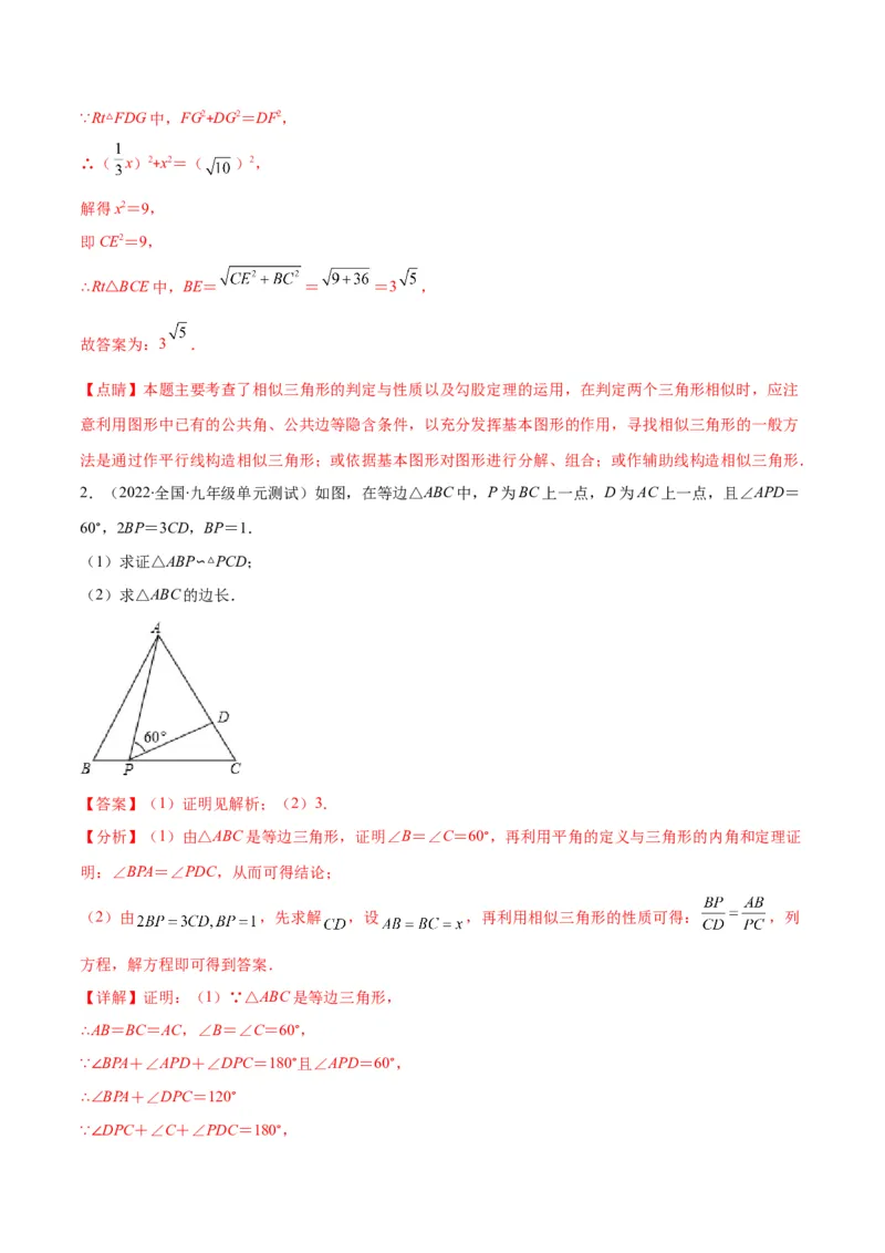 专题10相似三角形的基本六大模型(解析版)_北师大初中数学_9上-北师大版初中数学_06专项讲练_学霸满分2022-2023学年九年级数学上册重难点专题提优训练（北师大版）