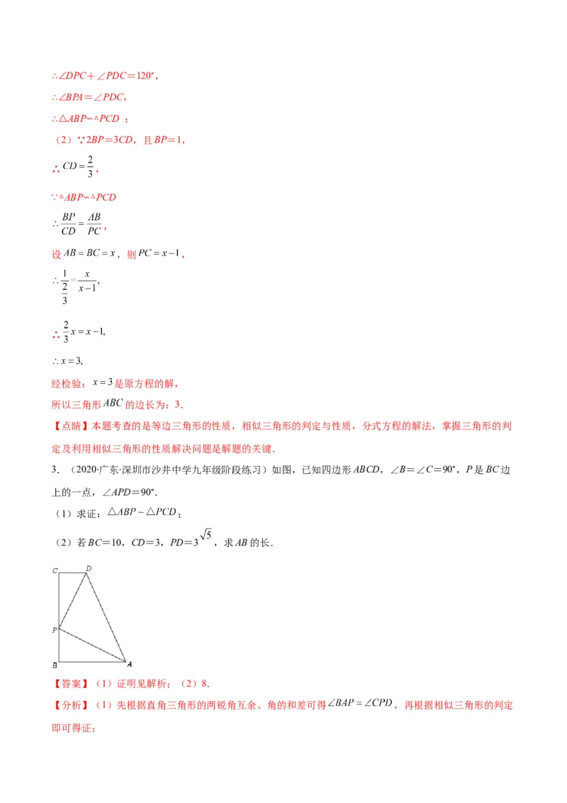 专题10相似三角形的基本六大模型(解析版)_北师大初中数学_9上-北师大版初中数学_06专项讲练_学霸满分2022-2023学年九年级数学上册重难点专题提优训练（北师大版）