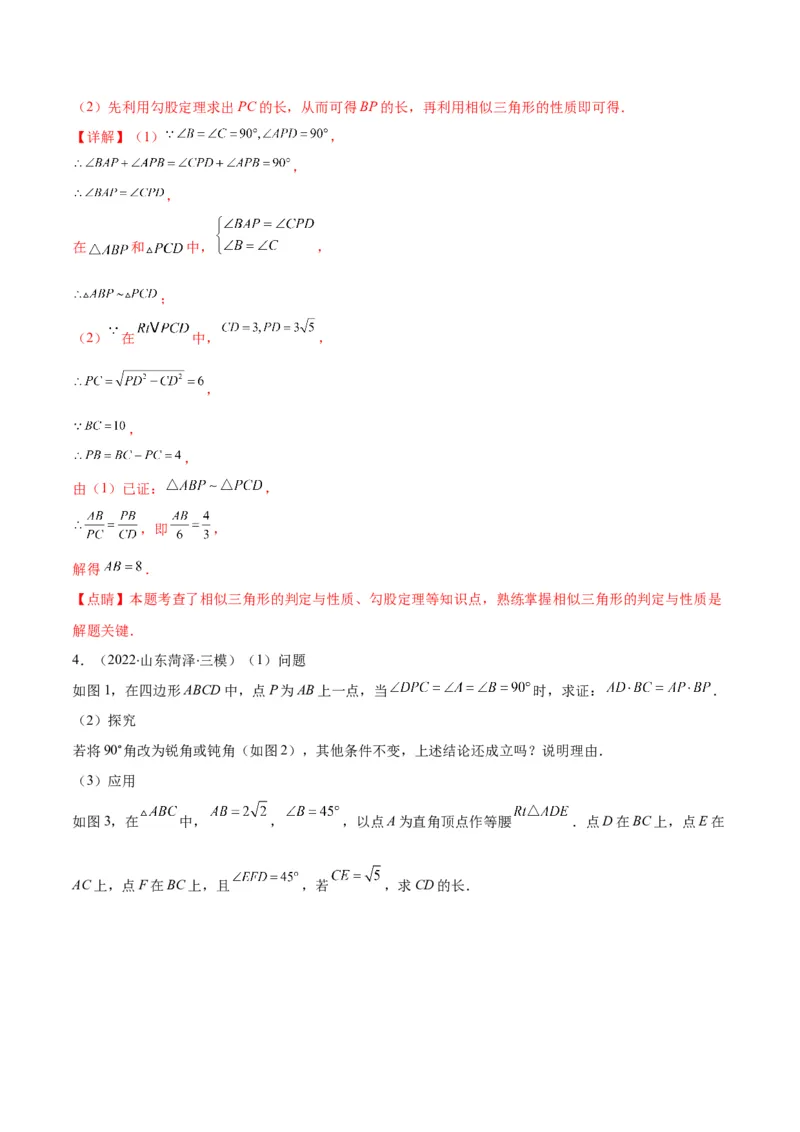 专题10相似三角形的基本六大模型(解析版)_北师大初中数学_9上-北师大版初中数学_06专项讲练_学霸满分2022-2023学年九年级数学上册重难点专题提优训练（北师大版）