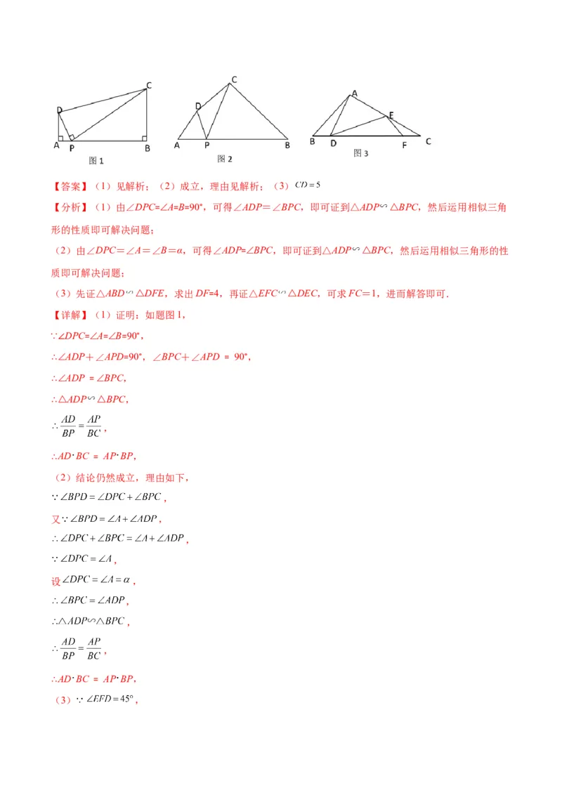 专题10相似三角形的基本六大模型(解析版)_北师大初中数学_9上-北师大版初中数学_06专项讲练_学霸满分2022-2023学年九年级数学上册重难点专题提优训练（北师大版）