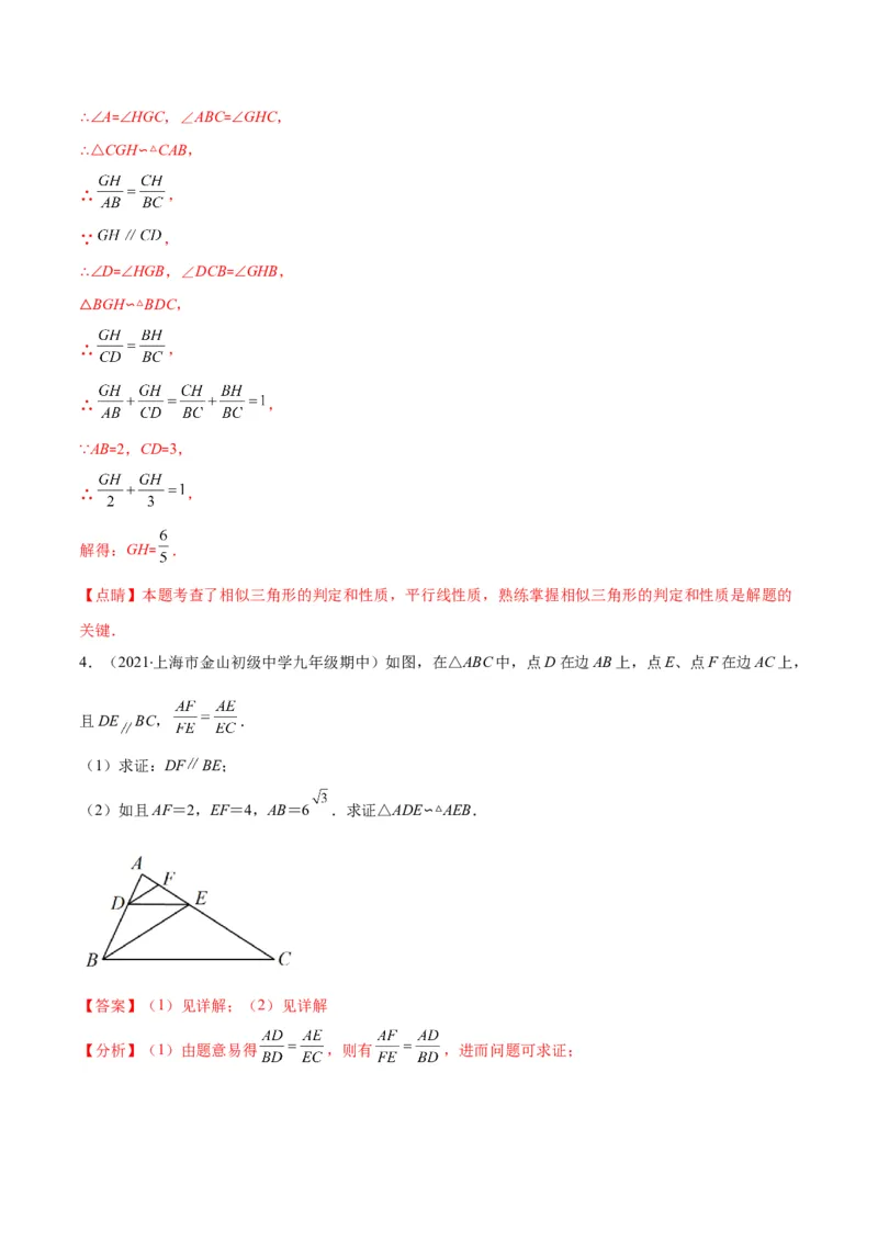 专题10相似三角形的基本六大模型(解析版)_北师大初中数学_9上-北师大版初中数学_06专项讲练_学霸满分2022-2023学年九年级数学上册重难点专题提优训练（北师大版）