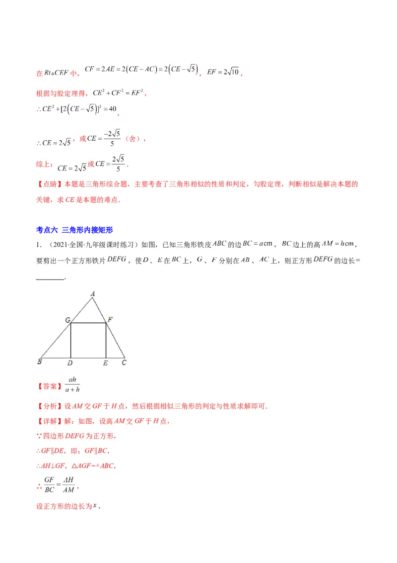 专题10相似三角形的基本六大模型(解析版)_北师大初中数学_9上-北师大版初中数学_06专项讲练_学霸满分2022-2023学年九年级数学上册重难点专题提优训练（北师大版）