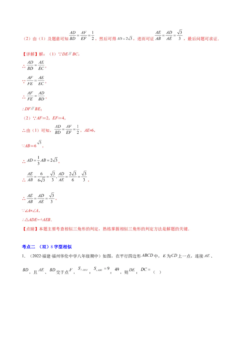 专题10相似三角形的基本六大模型(解析版)_北师大初中数学_9上-北师大版初中数学_06专项讲练_学霸满分2022-2023学年九年级数学上册重难点专题提优训练（北师大版）