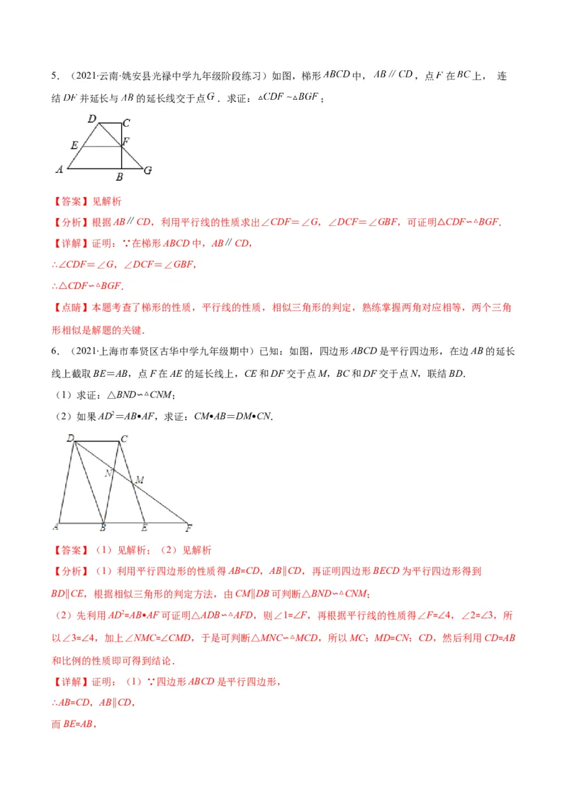 专题10相似三角形的基本六大模型(解析版)_北师大初中数学_9上-北师大版初中数学_06专项讲练_学霸满分2022-2023学年九年级数学上册重难点专题提优训练（北师大版）