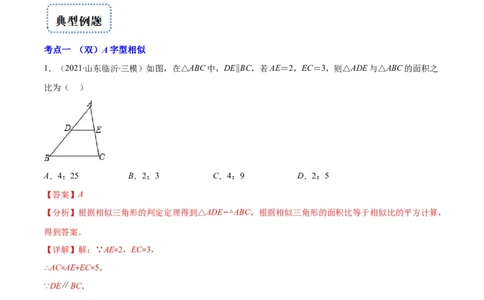 专题10相似三角形的基本六大模型(解析版)_北师大初中数学_9上-北师大版初中数学_06专项讲练_学霸满分2022-2023学年九年级数学上册重难点专题提优训练（北师大版）