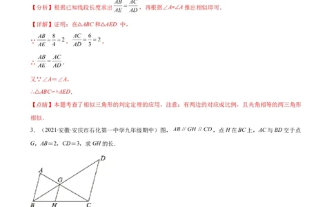 专题10相似三角形的基本六大模型(解析版)_北师大初中数学_9上-北师大版初中数学_06专项讲练_学霸满分2022-2023学年九年级数学上册重难点专题提优训练（北师大版）