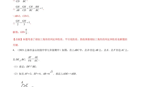 专题10相似三角形的基本六大模型(解析版)_北师大初中数学_9上-北师大版初中数学_06专项讲练_学霸满分2022-2023学年九年级数学上册重难点专题提优训练（北师大版）