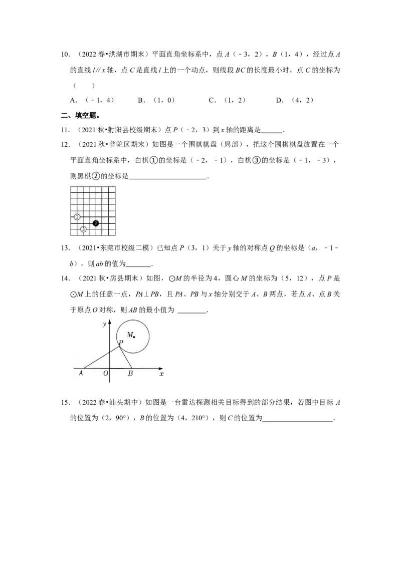 专题3位置与坐标（能力提升）（原卷版）_北师大初中数学_8上-北师大版初中数学_旧版_06专项讲练_2022-2023学年八年级数学上册《同步考点解读&bull;专题训练》（北师大版）