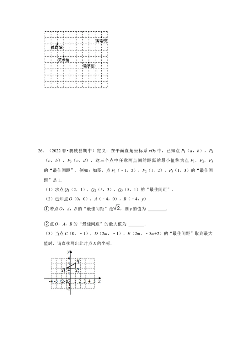 专题3位置与坐标（能力提升）（原卷版）_北师大初中数学_8上-北师大版初中数学_旧版_06专项讲练_2022-2023学年八年级数学上册《同步考点解读&bull;专题训练》（北师大版）
