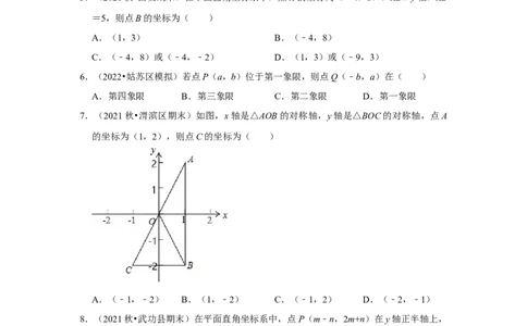 专题3位置与坐标（能力提升）（原卷版）_北师大初中数学_8上-北师大版初中数学_旧版_06专项讲练_2022-2023学年八年级数学上册《同步考点解读&bull;专题训练》（北师大版）