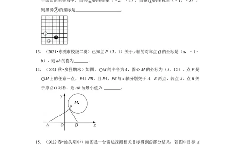专题3位置与坐标（能力提升）（原卷版）_北师大初中数学_8上-北师大版初中数学_旧版_06专项讲练_2022-2023学年八年级数学上册《同步考点解读&bull;专题训练》（北师大版）