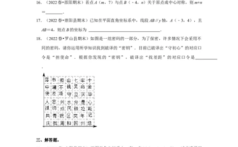 专题3位置与坐标（能力提升）（原卷版）_北师大初中数学_8上-北师大版初中数学_旧版_06专项讲练_2022-2023学年八年级数学上册《同步考点解读&bull;专题训练》（北师大版）