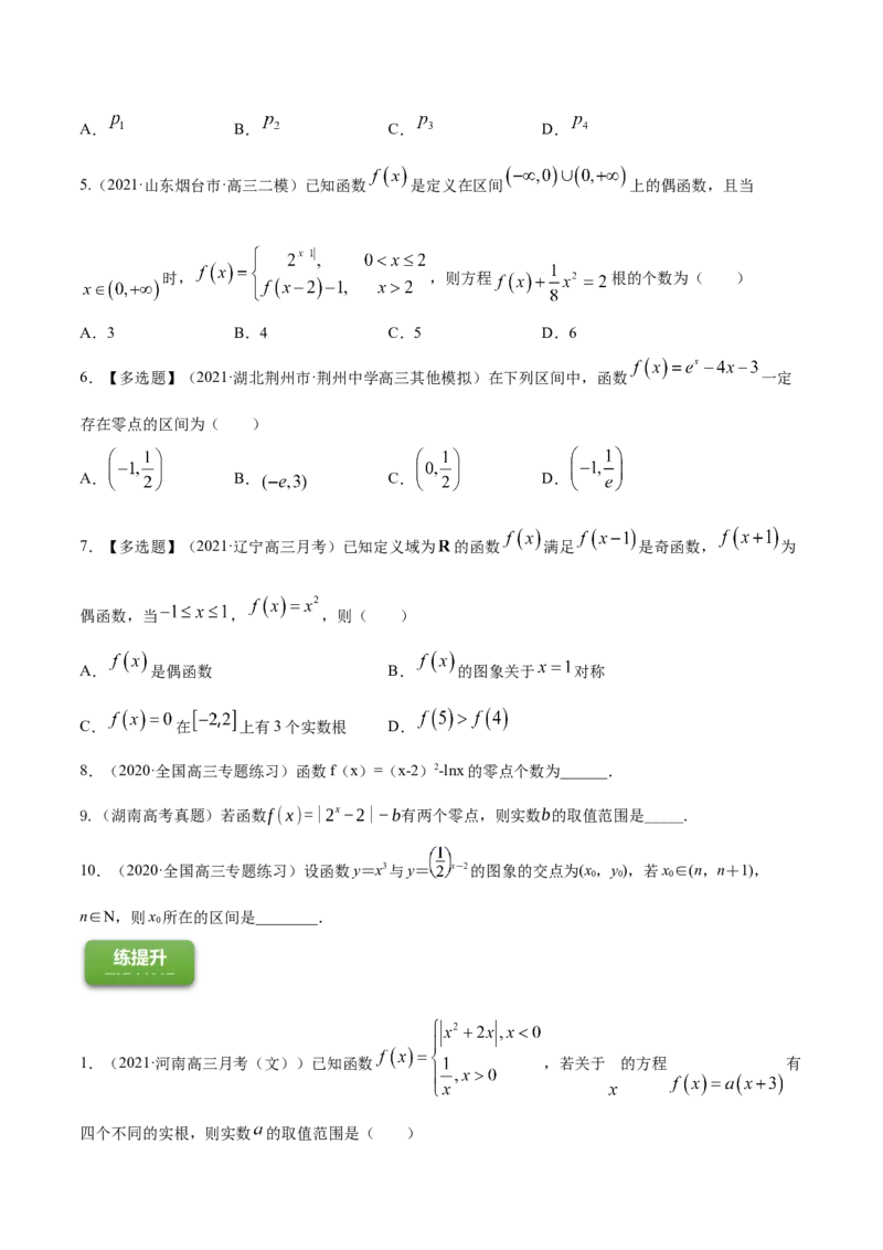 专题3.8函数与方程2022年高考数学一轮复习讲练测（新教材新高考）（练）原卷版_02高考数学_新高考复习资料_2022年新高考资料_2022年高考数学一轮复习讲练测（新教材新高考）8.21更新