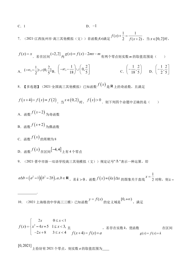 专题3.8函数与方程2022年高考数学一轮复习讲练测（新教材新高考）（练）原卷版_02高考数学_新高考复习资料_2022年新高考资料_2022年高考数学一轮复习讲练测（新教材新高考）8.21更新