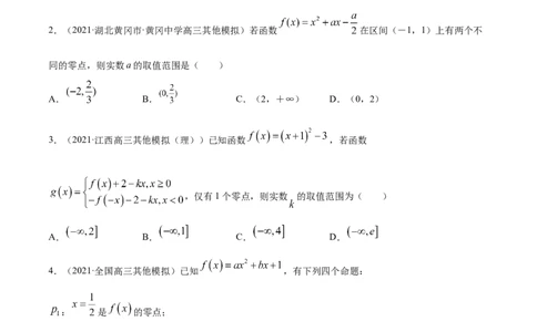 专题3.8函数与方程2022年高考数学一轮复习讲练测（新教材新高考）（练）原卷版_02高考数学_新高考复习资料_2022年新高考资料_2022年高考数学一轮复习讲练测（新教材新高考）8.21更新