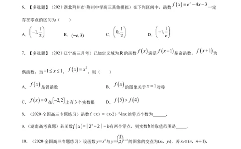 专题3.8函数与方程2022年高考数学一轮复习讲练测（新教材新高考）（练）原卷版_02高考数学_新高考复习资料_2022年新高考资料_2022年高考数学一轮复习讲练测（新教材新高考）8.21更新