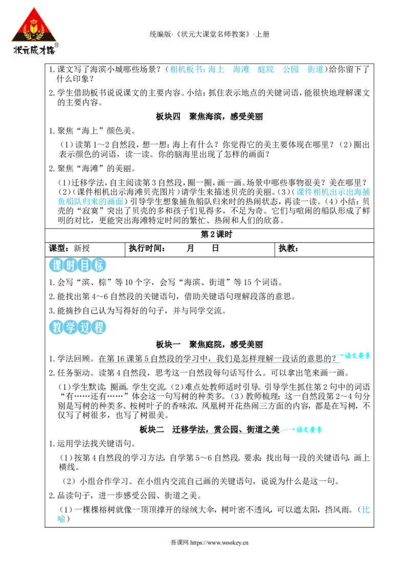 17海滨小城教案_25秋1-6年级语文上册课件教案_25秋统编版语文三年级上册_统编版语文三年级上册教学资源包（25秋状元大课堂）_2.3语上教案_6.第六单元