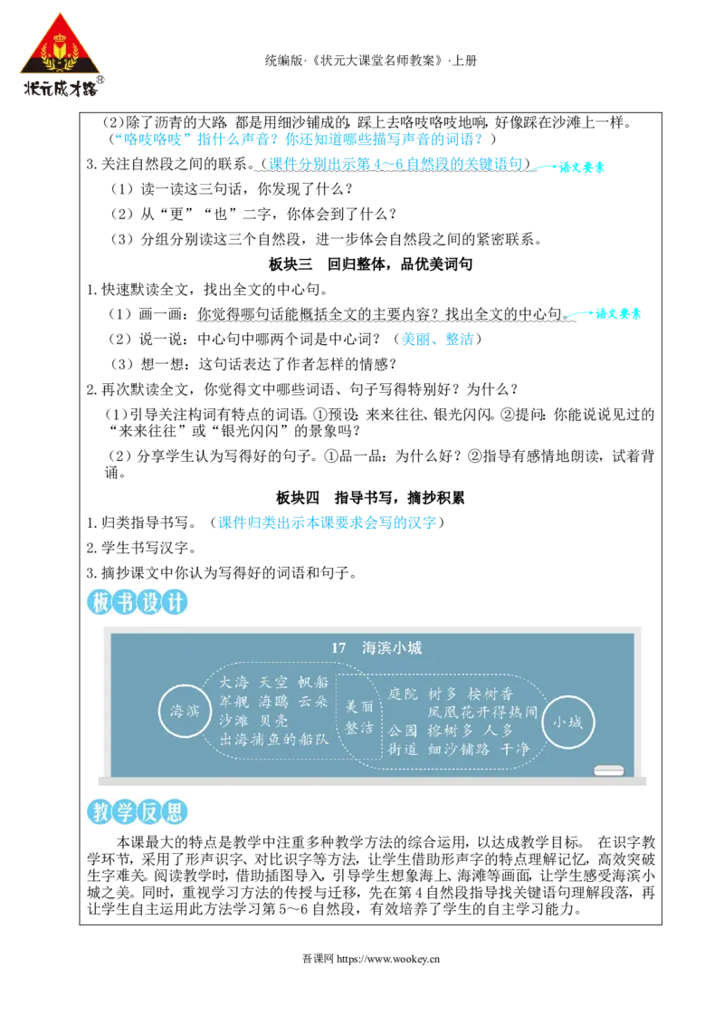 17海滨小城教案_25秋1-6年级语文上册课件教案_25秋统编版语文三年级上册_统编版语文三年级上册教学资源包（25秋状元大课堂）_2.3语上教案_6.第六单元