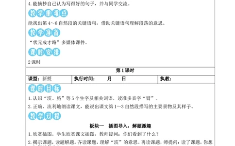 17海滨小城教案_25秋1-6年级语文上册课件教案_25秋统编版语文三年级上册_统编版语文三年级上册教学资源包（25秋状元大课堂）_2.3语上教案_6.第六单元