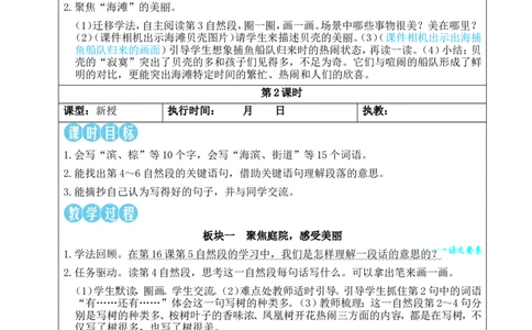 17海滨小城教案_25秋1-6年级语文上册课件教案_25秋统编版语文三年级上册_统编版语文三年级上册教学资源包（25秋状元大课堂）_2.3语上教案_6.第六单元