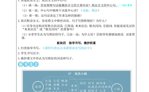 17海滨小城教案_25秋1-6年级语文上册课件教案_25秋统编版语文三年级上册_统编版语文三年级上册教学资源包（25秋状元大课堂）_2.3语上教案_6.第六单元