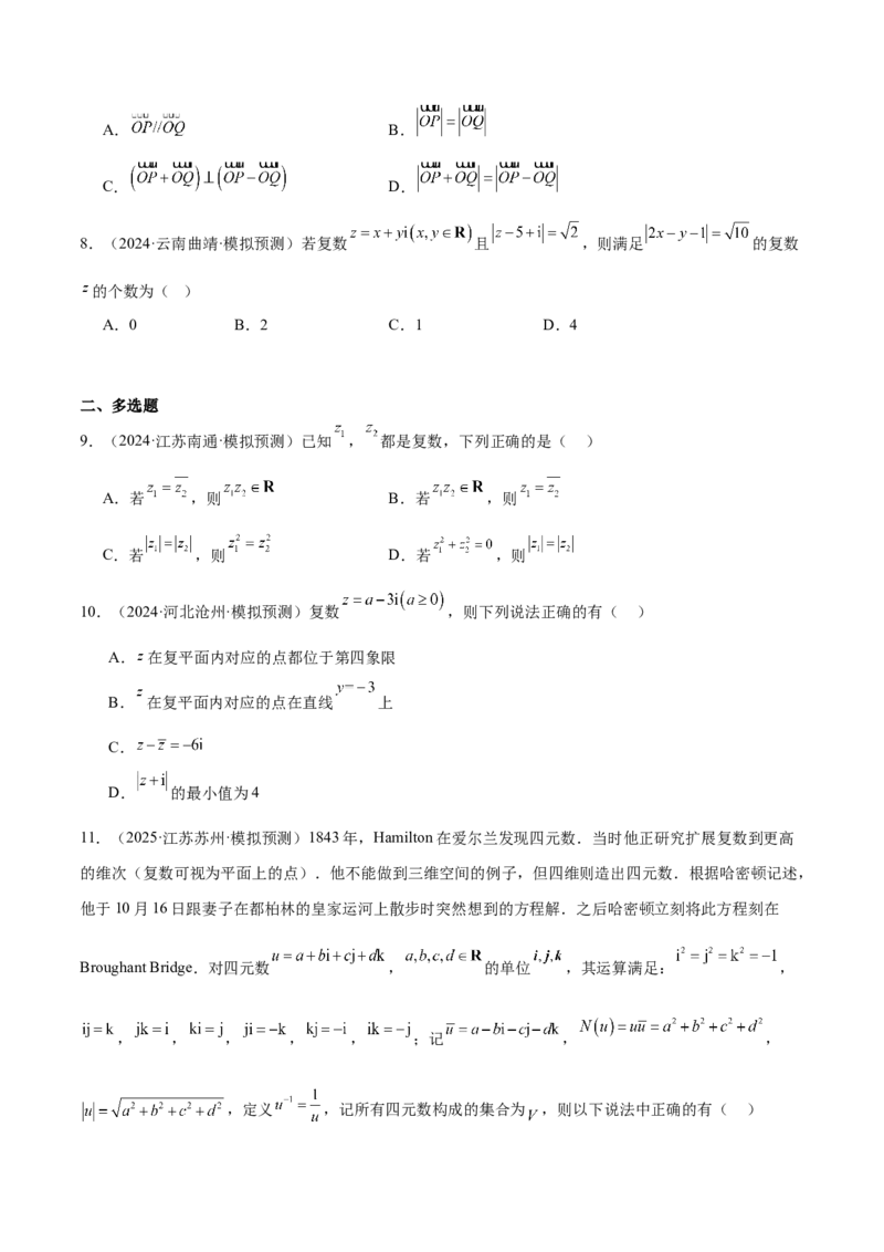 专题21复数（七大题型+模拟精练）（原卷版）_02高考数学_2025年新高考资料_一轮复习_2025年高考数学一轮复习《重难点题型与知识梳理&bull;高分突破》（新高考专用）