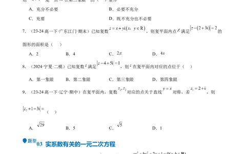 专题21复数（七大题型+模拟精练）（原卷版）_02高考数学_2025年新高考资料_一轮复习_2025年高考数学一轮复习《重难点题型与知识梳理&bull;高分突破》（新高考专用）