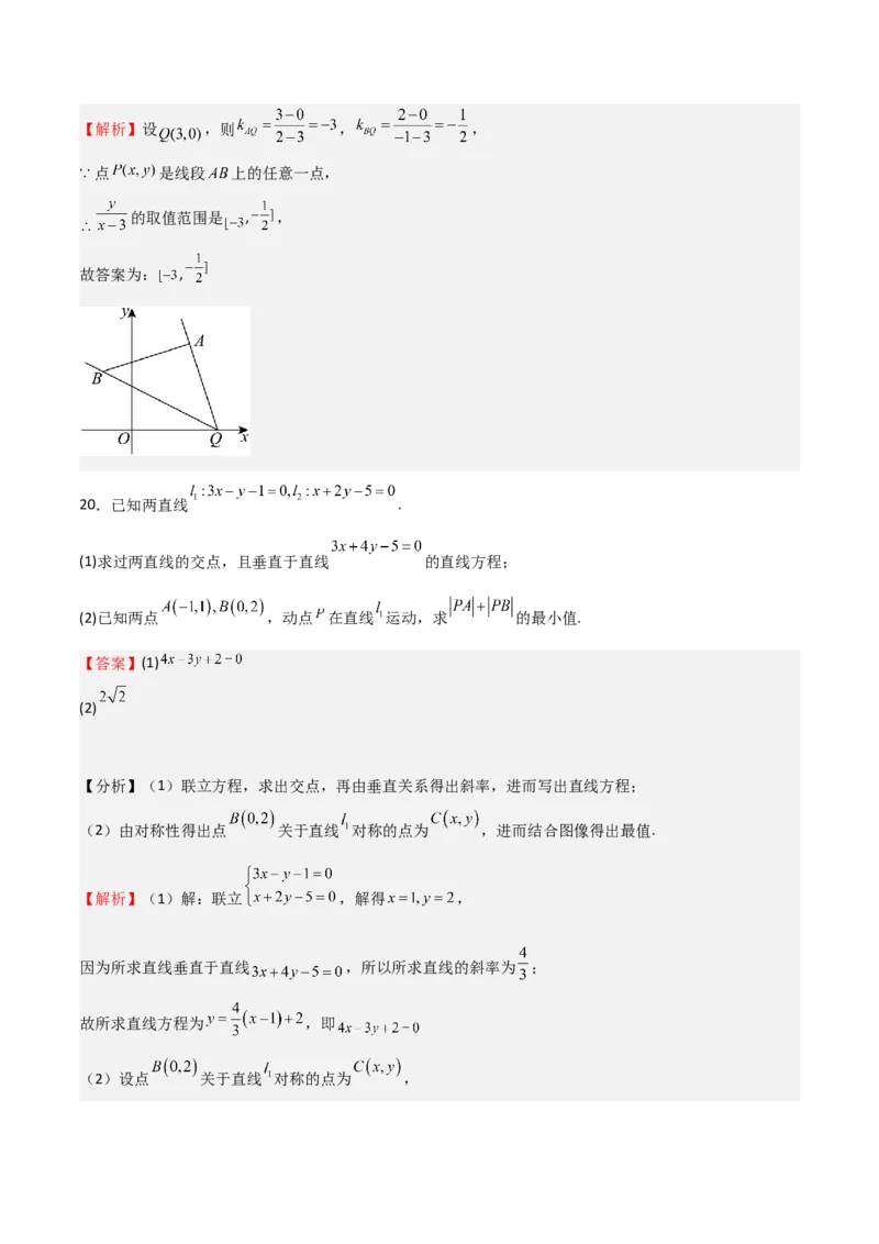 专题24直线和圆的方程（七大题型+模拟精练）（解析版）_02高考数学_2025年新高考资料_一轮复习_2025年高考数学一轮复习《重难点题型与知识梳理&bull;高分突破》（新高考专用）