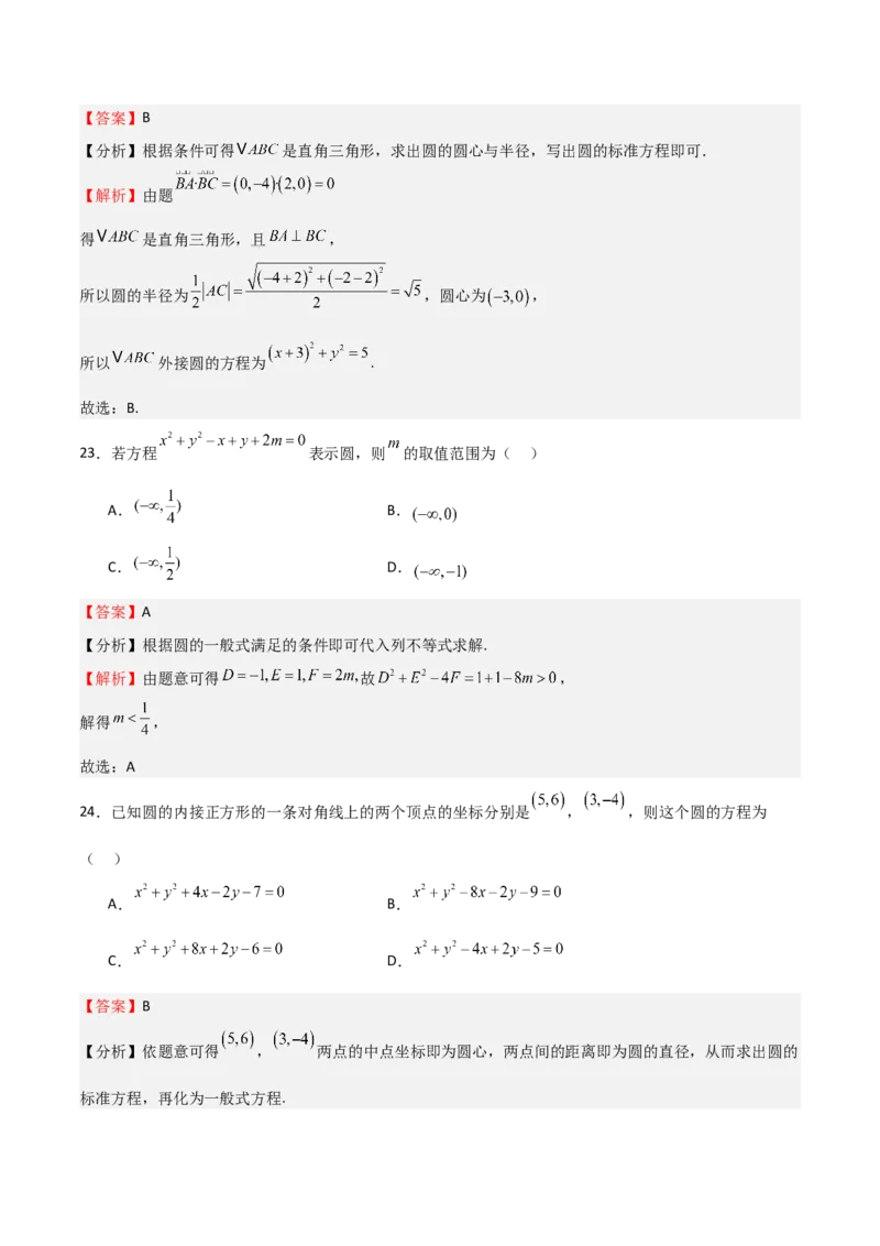 专题24直线和圆的方程（七大题型+模拟精练）（解析版）_02高考数学_2025年新高考资料_一轮复习_2025年高考数学一轮复习《重难点题型与知识梳理&bull;高分突破》（新高考专用）