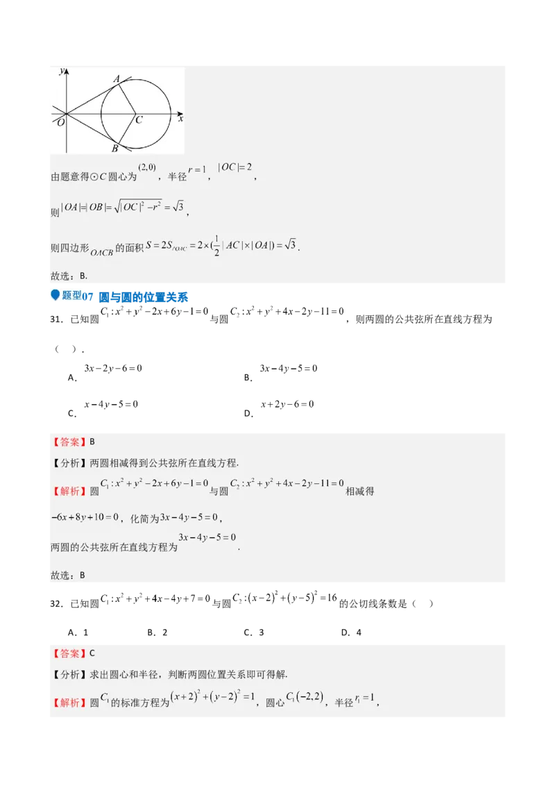 专题24直线和圆的方程（七大题型+模拟精练）（解析版）_02高考数学_2025年新高考资料_一轮复习_2025年高考数学一轮复习《重难点题型与知识梳理&bull;高分突破》（新高考专用）