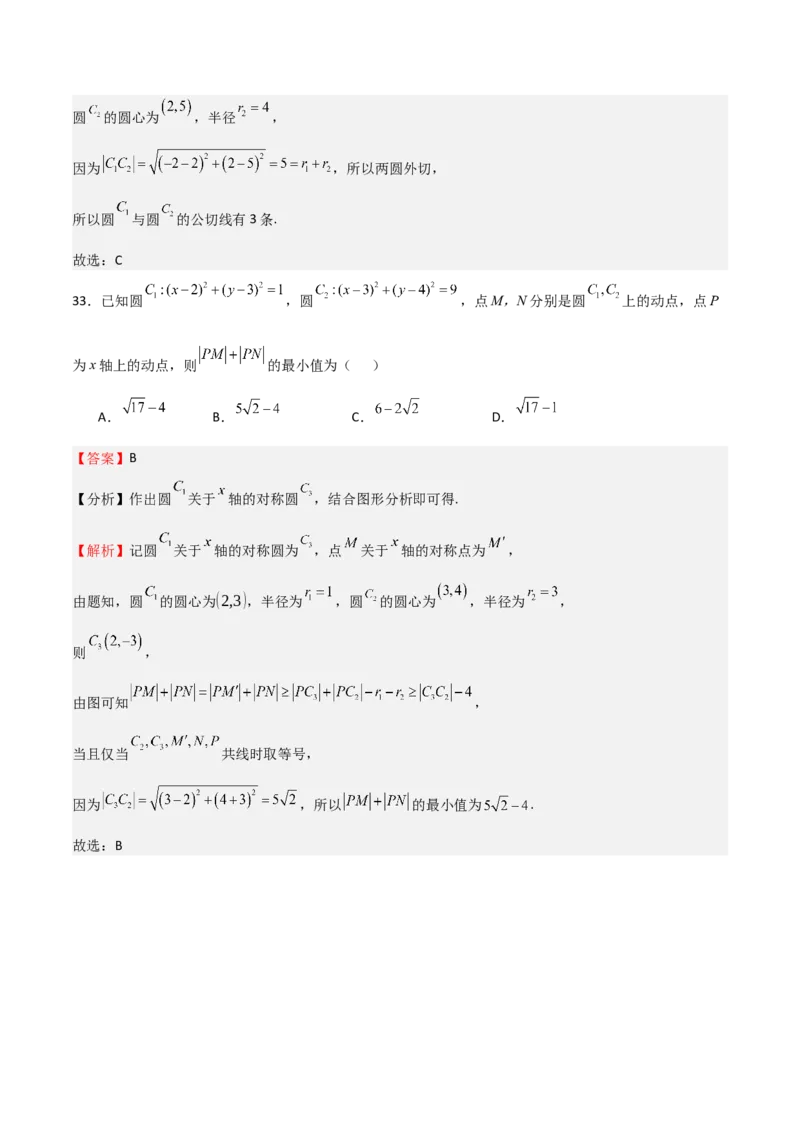 专题24直线和圆的方程（七大题型+模拟精练）（解析版）_02高考数学_2025年新高考资料_一轮复习_2025年高考数学一轮复习《重难点题型与知识梳理&bull;高分突破》（新高考专用）