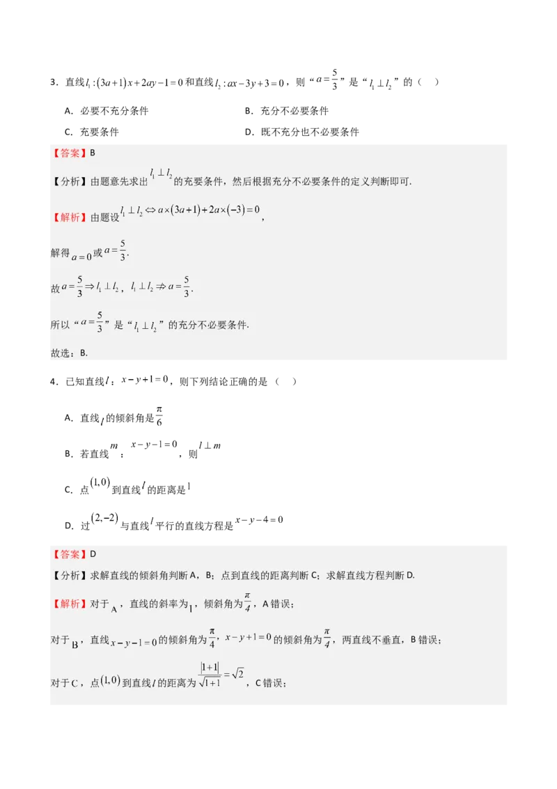 专题24直线和圆的方程（七大题型+模拟精练）（解析版）_02高考数学_2025年新高考资料_一轮复习_2025年高考数学一轮复习《重难点题型与知识梳理&bull;高分突破》（新高考专用）