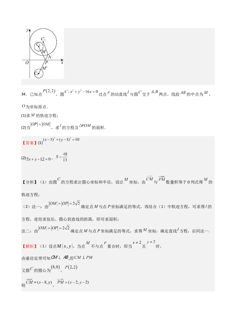 专题24直线和圆的方程（七大题型+模拟精练）（解析版）_02高考数学_2025年新高考资料_一轮复习_2025年高考数学一轮复习《重难点题型与知识梳理&bull;高分突破》（新高考专用）