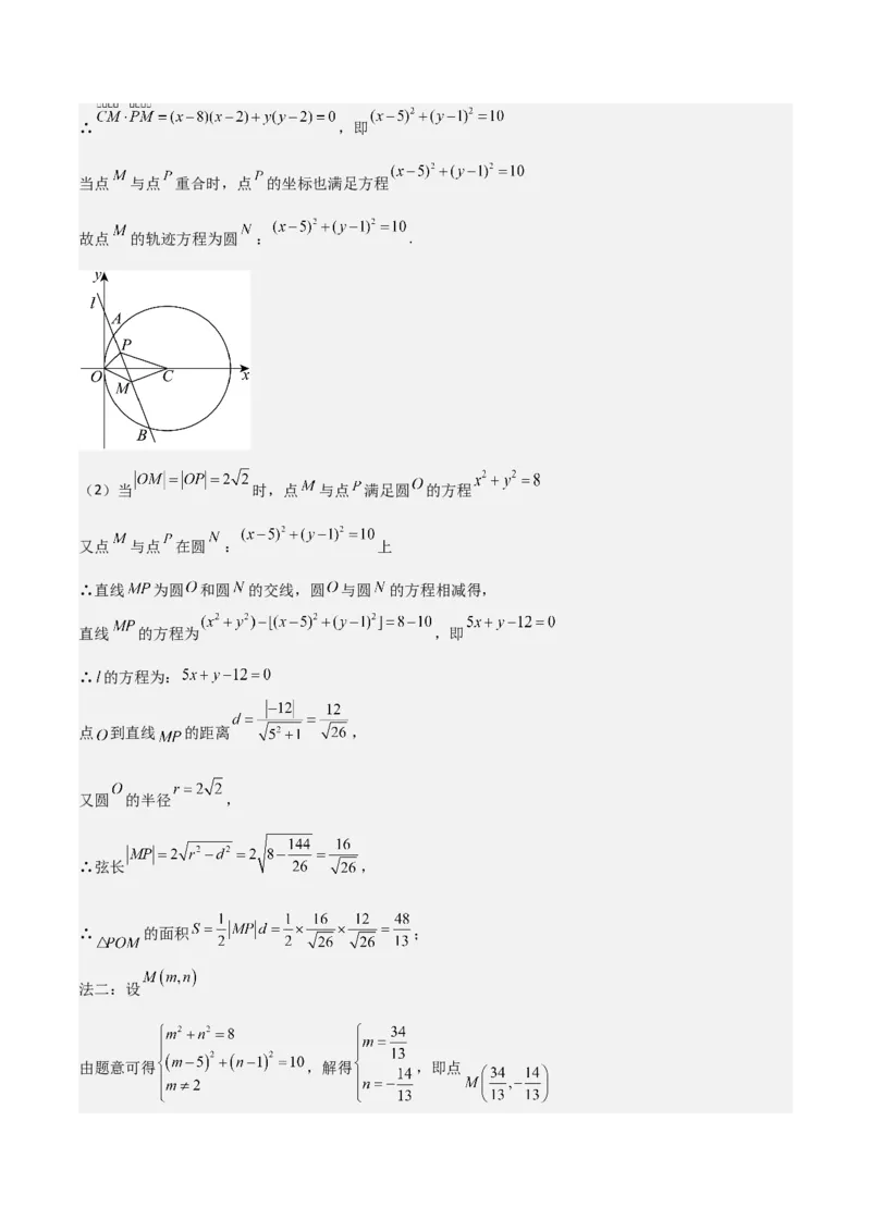 专题24直线和圆的方程（七大题型+模拟精练）（解析版）_02高考数学_2025年新高考资料_一轮复习_2025年高考数学一轮复习《重难点题型与知识梳理&bull;高分突破》（新高考专用）