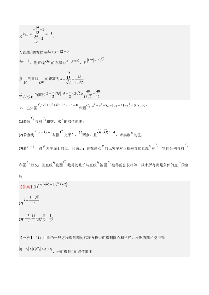 专题24直线和圆的方程（七大题型+模拟精练）（解析版）_02高考数学_2025年新高考资料_一轮复习_2025年高考数学一轮复习《重难点题型与知识梳理&bull;高分突破》（新高考专用）