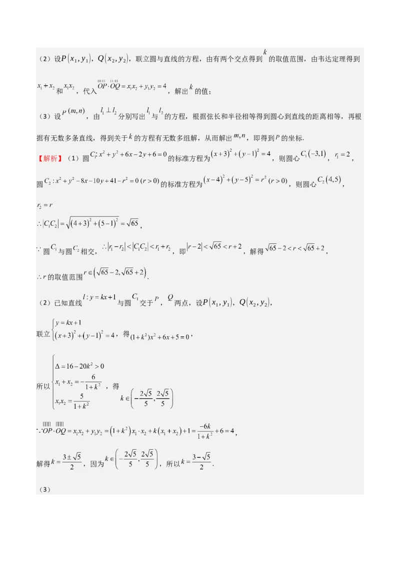 专题24直线和圆的方程（七大题型+模拟精练）（解析版）_02高考数学_2025年新高考资料_一轮复习_2025年高考数学一轮复习《重难点题型与知识梳理&bull;高分突破》（新高考专用）