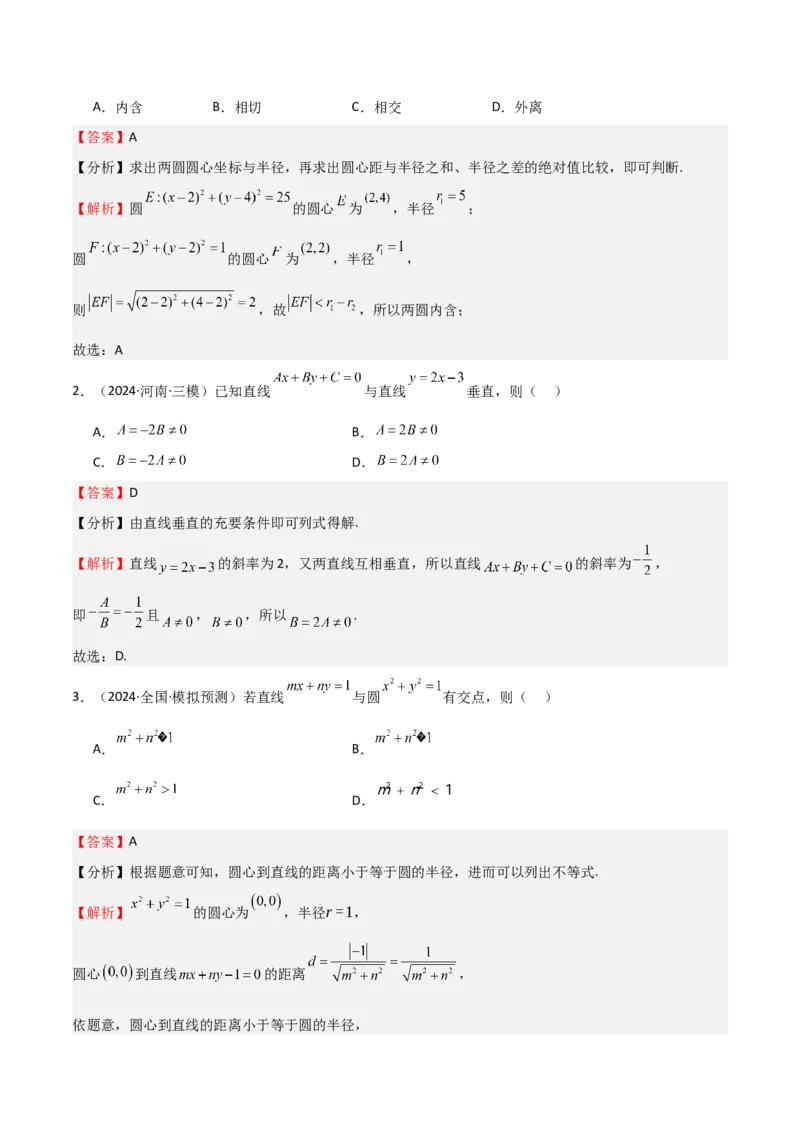 专题24直线和圆的方程（七大题型+模拟精练）（解析版）_02高考数学_2025年新高考资料_一轮复习_2025年高考数学一轮复习《重难点题型与知识梳理&bull;高分突破》（新高考专用）