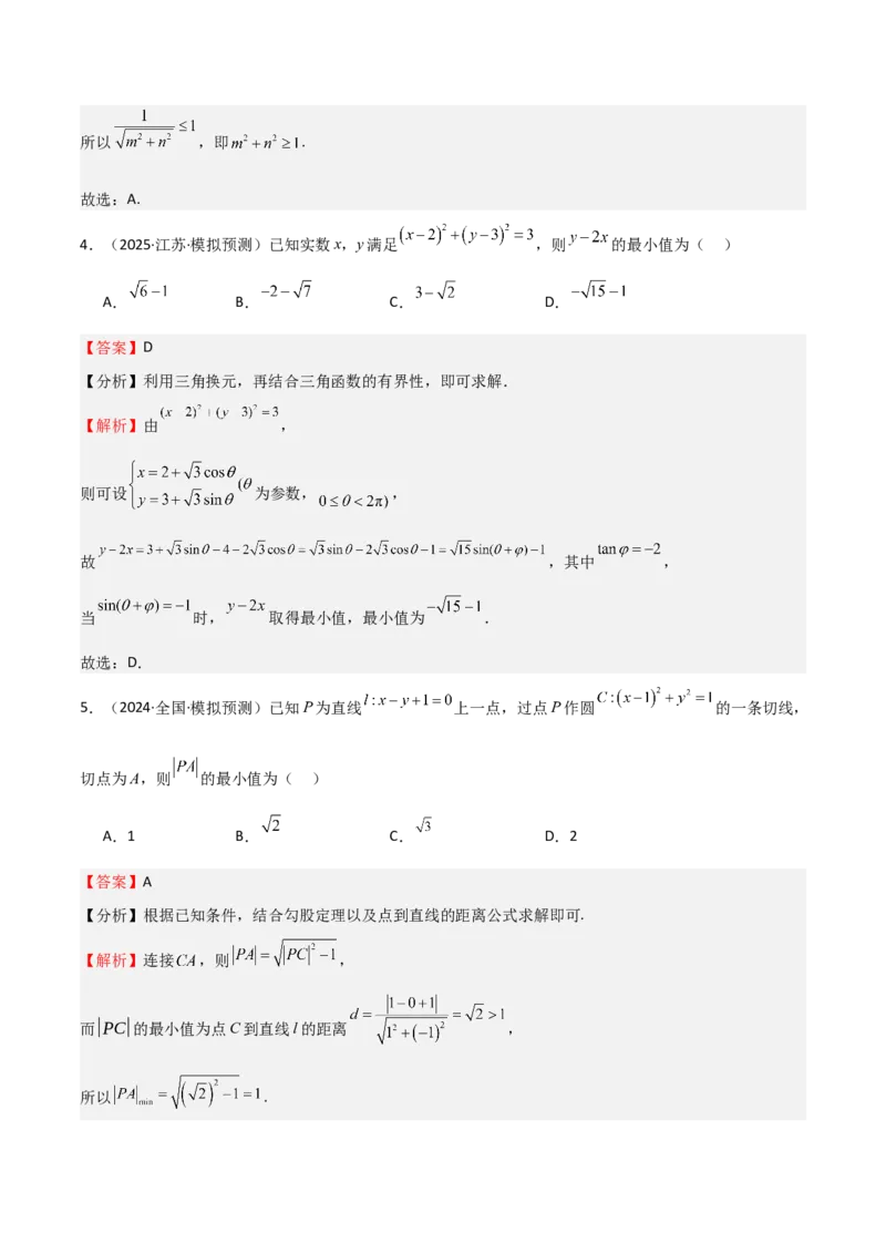 专题24直线和圆的方程（七大题型+模拟精练）（解析版）_02高考数学_2025年新高考资料_一轮复习_2025年高考数学一轮复习《重难点题型与知识梳理&bull;高分突破》（新高考专用）
