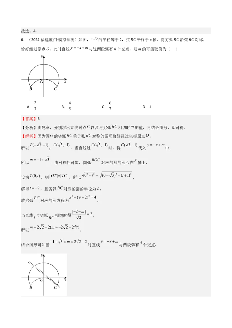 专题24直线和圆的方程（七大题型+模拟精练）（解析版）_02高考数学_2025年新高考资料_一轮复习_2025年高考数学一轮复习《重难点题型与知识梳理&bull;高分突破》（新高考专用）
