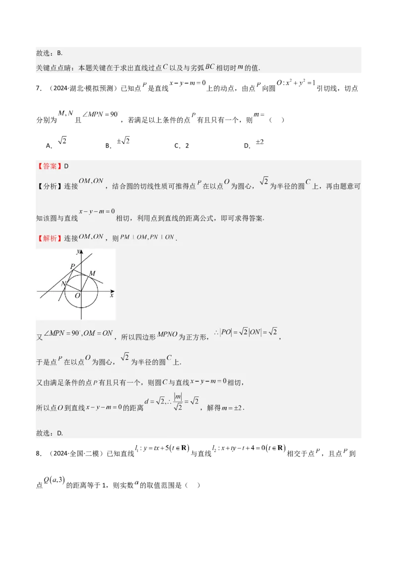 专题24直线和圆的方程（七大题型+模拟精练）（解析版）_02高考数学_2025年新高考资料_一轮复习_2025年高考数学一轮复习《重难点题型与知识梳理&bull;高分突破》（新高考专用）