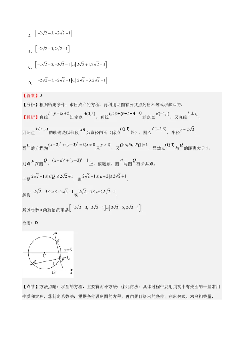 专题24直线和圆的方程（七大题型+模拟精练）（解析版）_02高考数学_2025年新高考资料_一轮复习_2025年高考数学一轮复习《重难点题型与知识梳理&bull;高分突破》（新高考专用）