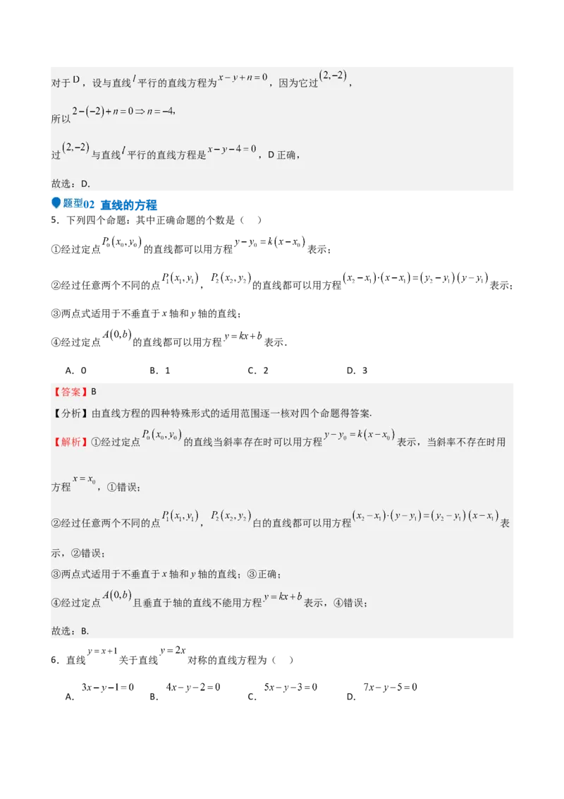专题24直线和圆的方程（七大题型+模拟精练）（解析版）_02高考数学_2025年新高考资料_一轮复习_2025年高考数学一轮复习《重难点题型与知识梳理&bull;高分突破》（新高考专用）