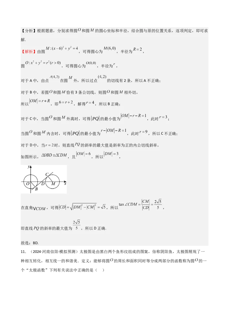 专题24直线和圆的方程（七大题型+模拟精练）（解析版）_02高考数学_2025年新高考资料_一轮复习_2025年高考数学一轮复习《重难点题型与知识梳理&bull;高分突破》（新高考专用）