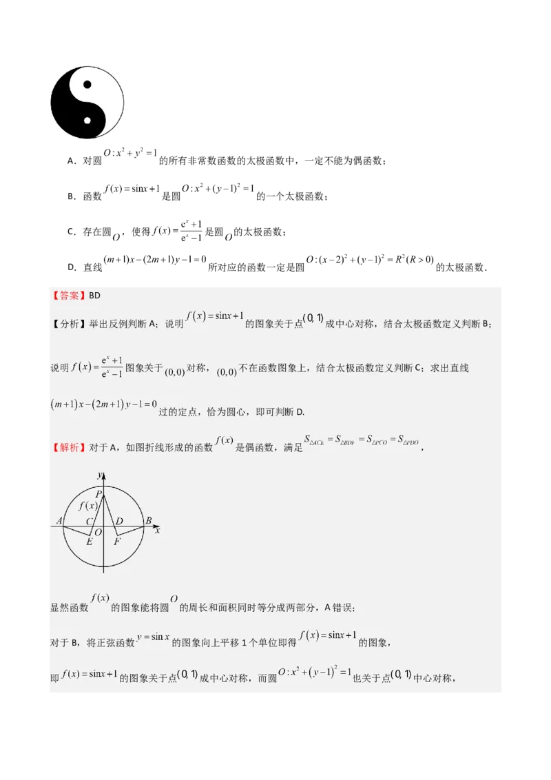 专题24直线和圆的方程（七大题型+模拟精练）（解析版）_02高考数学_2025年新高考资料_一轮复习_2025年高考数学一轮复习《重难点题型与知识梳理&bull;高分突破》（新高考专用）