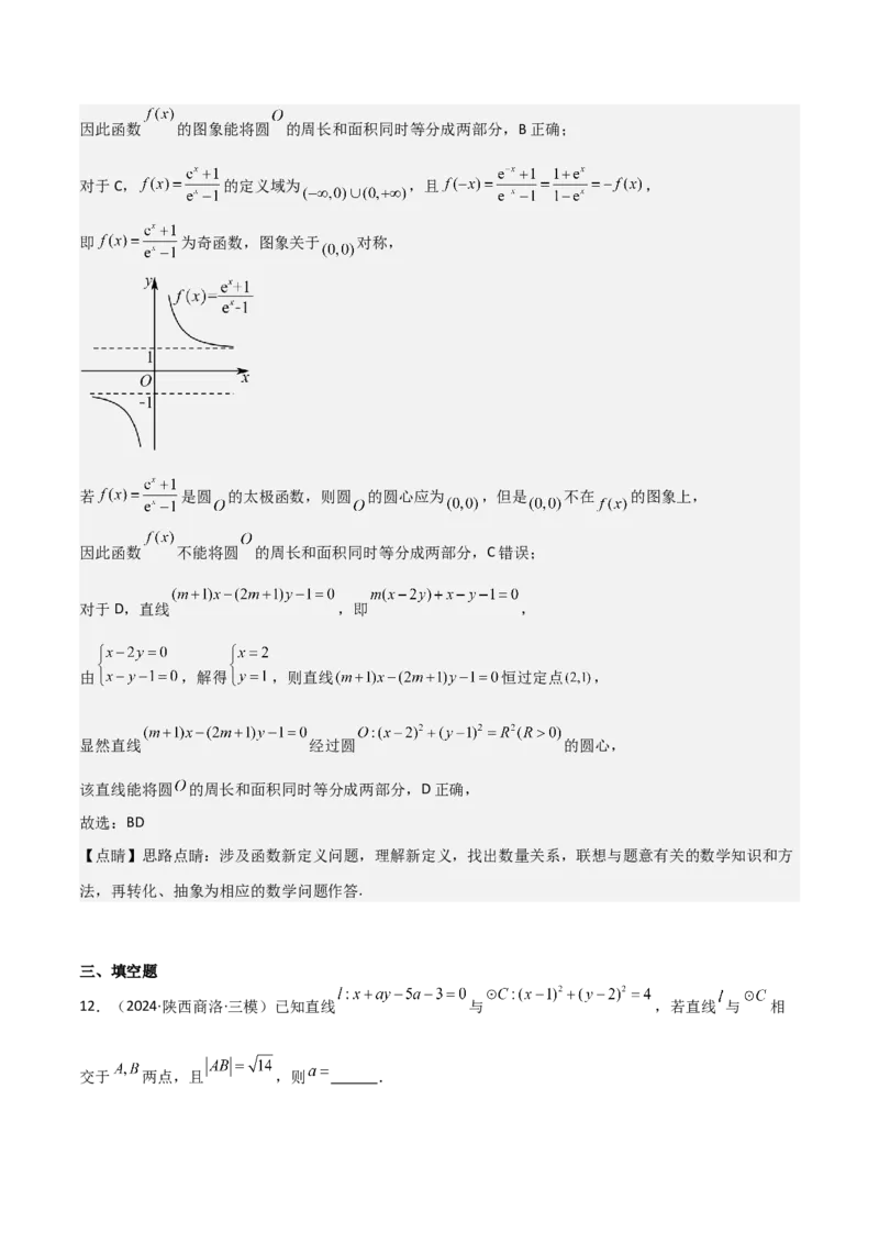 专题24直线和圆的方程（七大题型+模拟精练）（解析版）_02高考数学_2025年新高考资料_一轮复习_2025年高考数学一轮复习《重难点题型与知识梳理&bull;高分突破》（新高考专用）